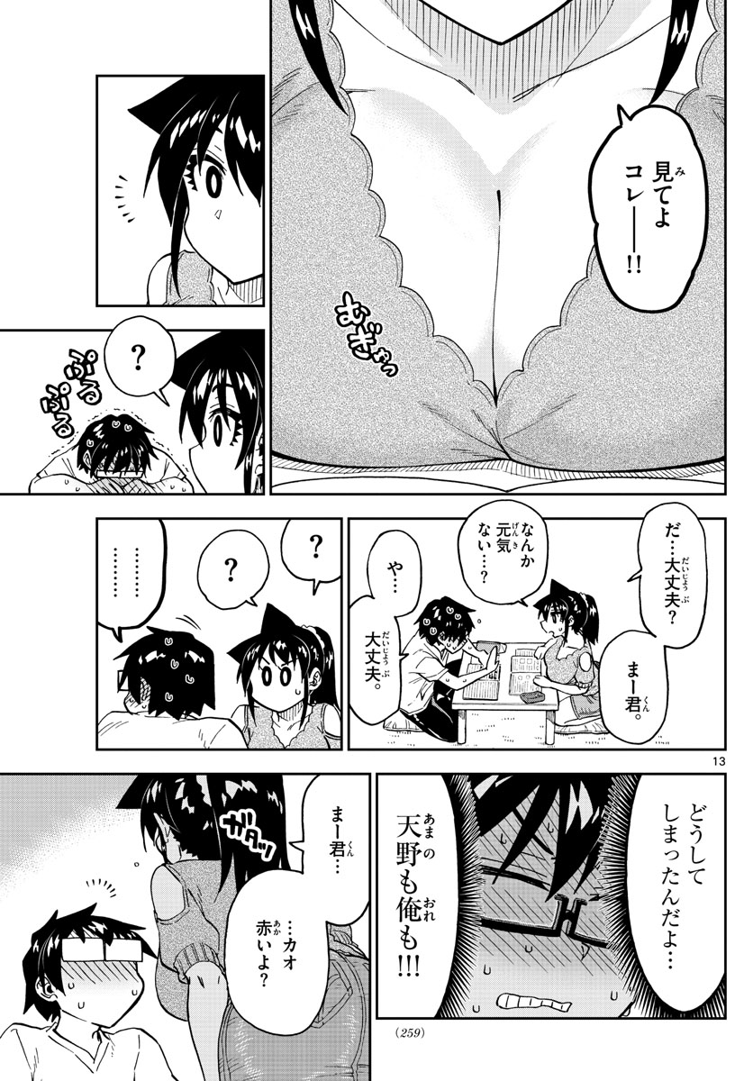AMANO MEGUMI WA SUKI DARAKE! - raw - Chapter 257 - https://jpdd.ccdd.to/JPDD/amanomegumiwasukidarake/160868/12jqeatpyxr.jpg