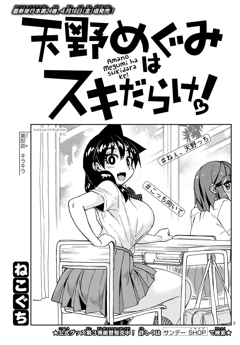 AMANO MEGUMI WA SUKI DARAKE! - raw - Chapter 257 - https://jpdd.ccdd.to/JPDD/amanomegumiwasukidarake/160868/3aulndczzvr.jpg