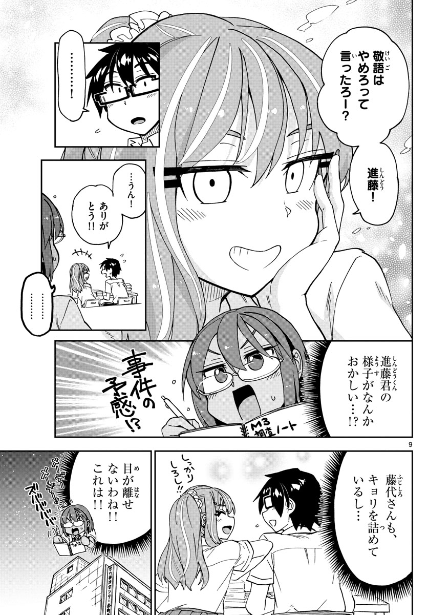 AMANO MEGUMI WA SUKI DARAKE! - raw - Chapter 257 - https://jpdd.ccdd.to/JPDD/amanomegumiwasukidarake/160868/a2pdv13g42m.jpg