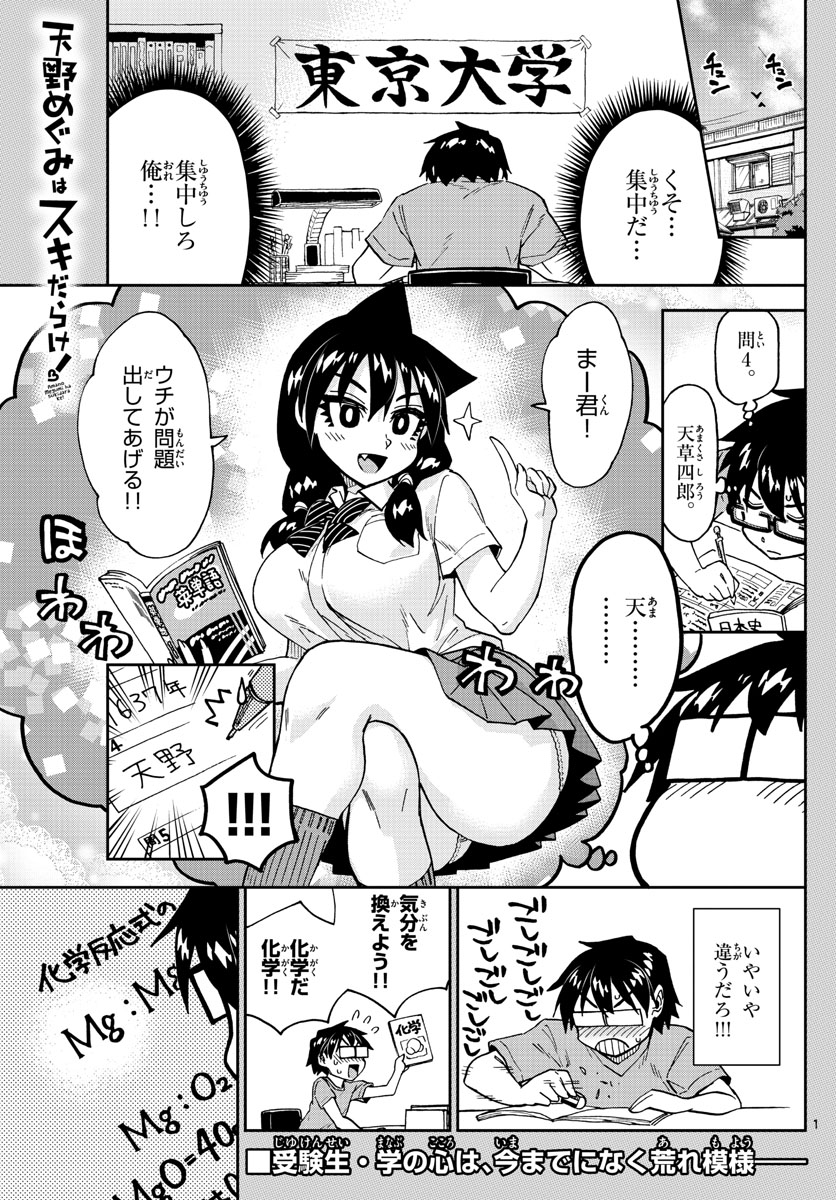 AMANO MEGUMI WA SUKI DARAKE! - raw - Chapter 257 - https://jpdd.ccdd.to/JPDD/amanomegumiwasukidarake/160868/a5ncjhcmc11.jpg