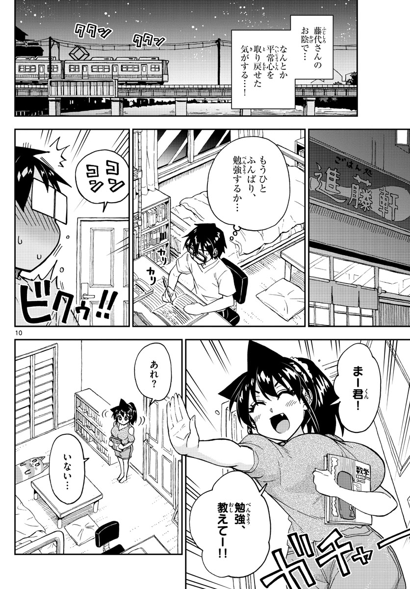 AMANO MEGUMI WA SUKI DARAKE! - raw - Chapter 257 - https://jpdd.ccdd.to/JPDD/amanomegumiwasukidarake/160868/ahuvat3kuvy.jpg