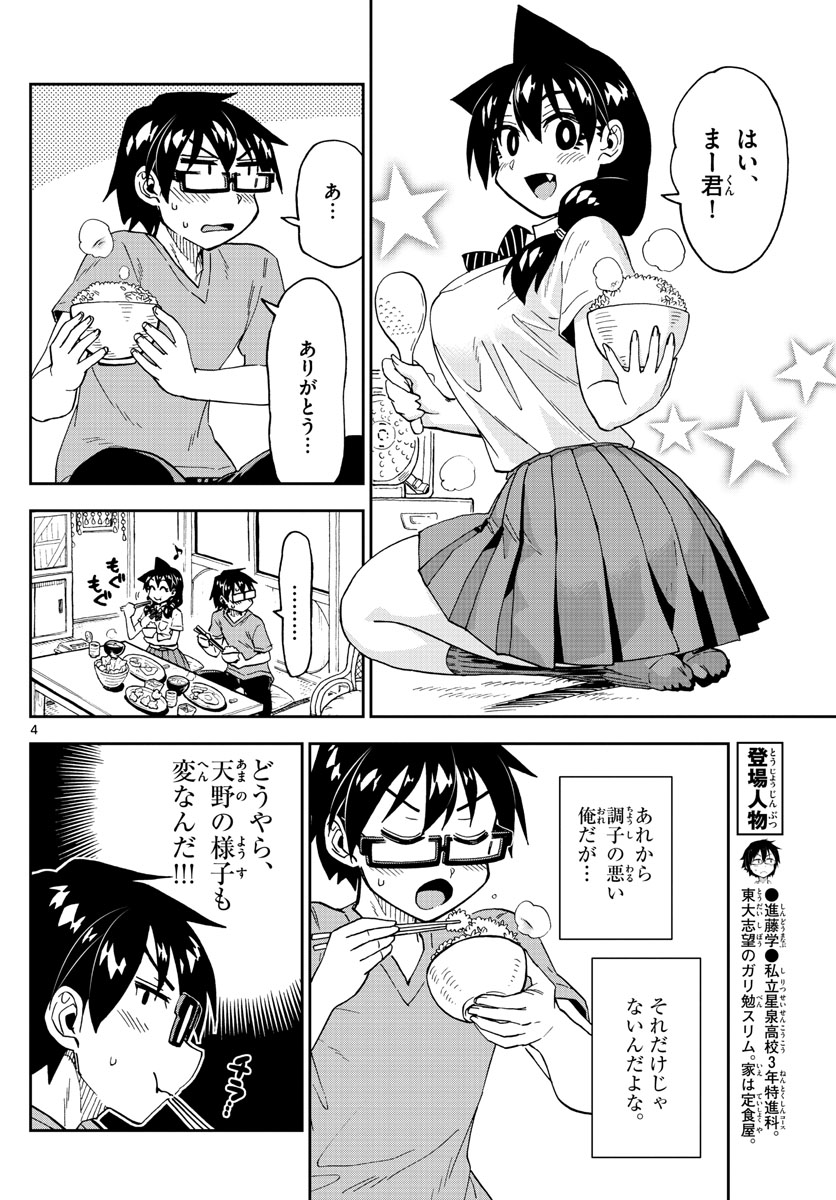 AMANO MEGUMI WA SUKI DARAKE! - raw - Chapter 257 - https://jpdd.ccdd.to/JPDD/amanomegumiwasukidarake/160868/k1bvaax2yxk.jpg