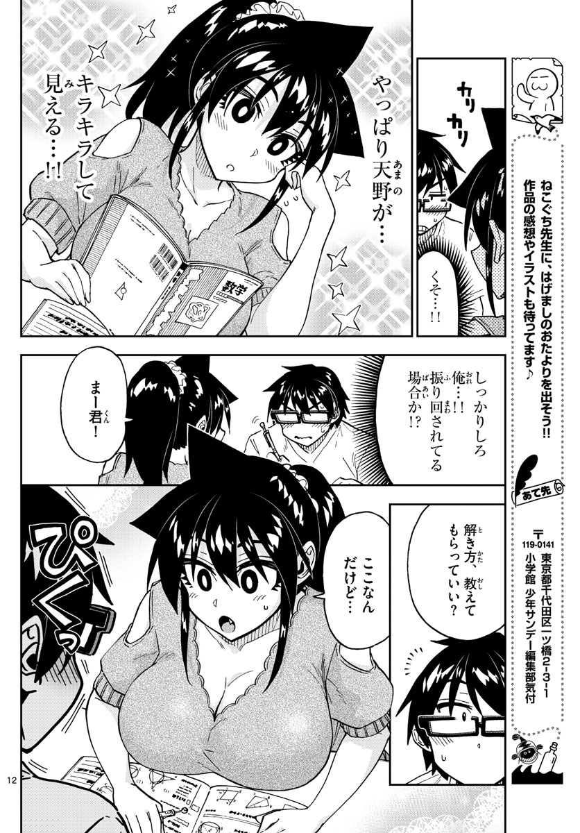 AMANO MEGUMI WA SUKI DARAKE! - raw - Chapter 257 - https://jpdd.ccdd.to/JPDD/amanomegumiwasukidarake/160868/mrpuzgrnmkd.jpg