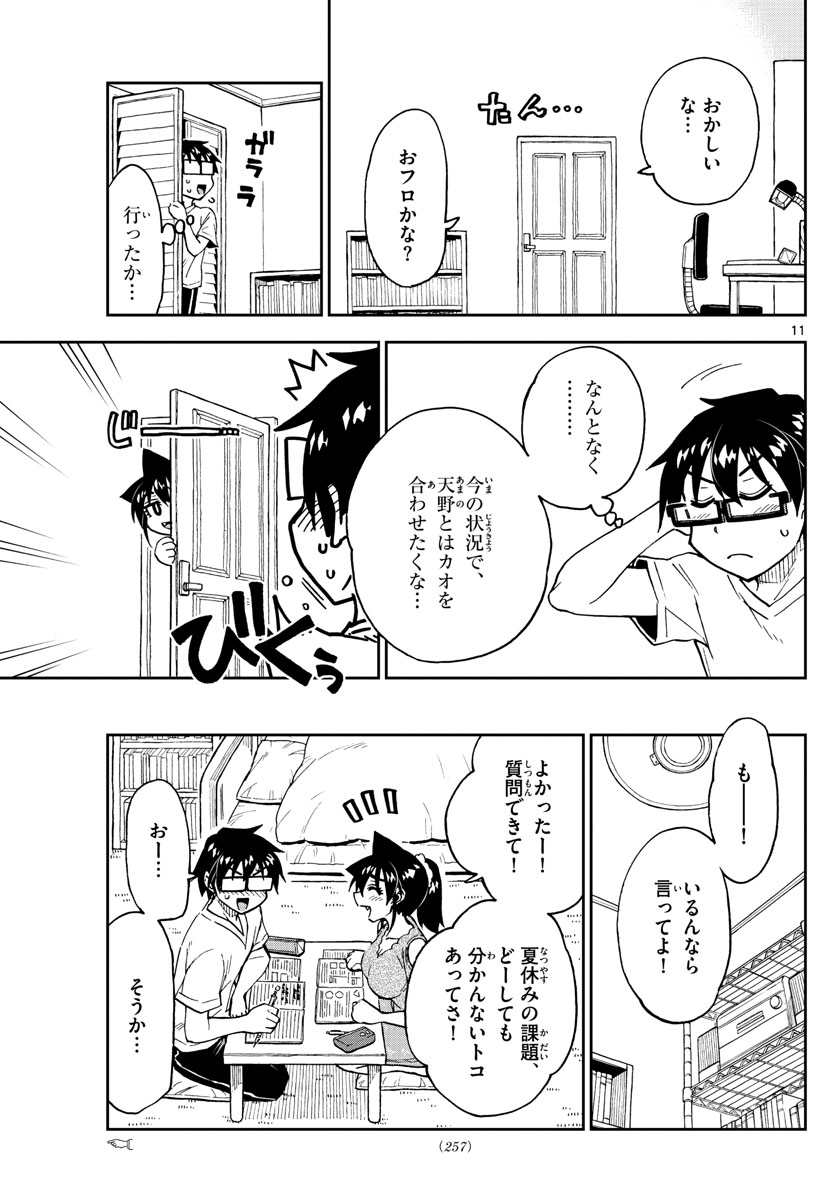 AMANO MEGUMI WA SUKI DARAKE! - raw - Chapter 257 - https://jpdd.ccdd.to/JPDD/amanomegumiwasukidarake/160868/mtobgxpbp0x.jpg