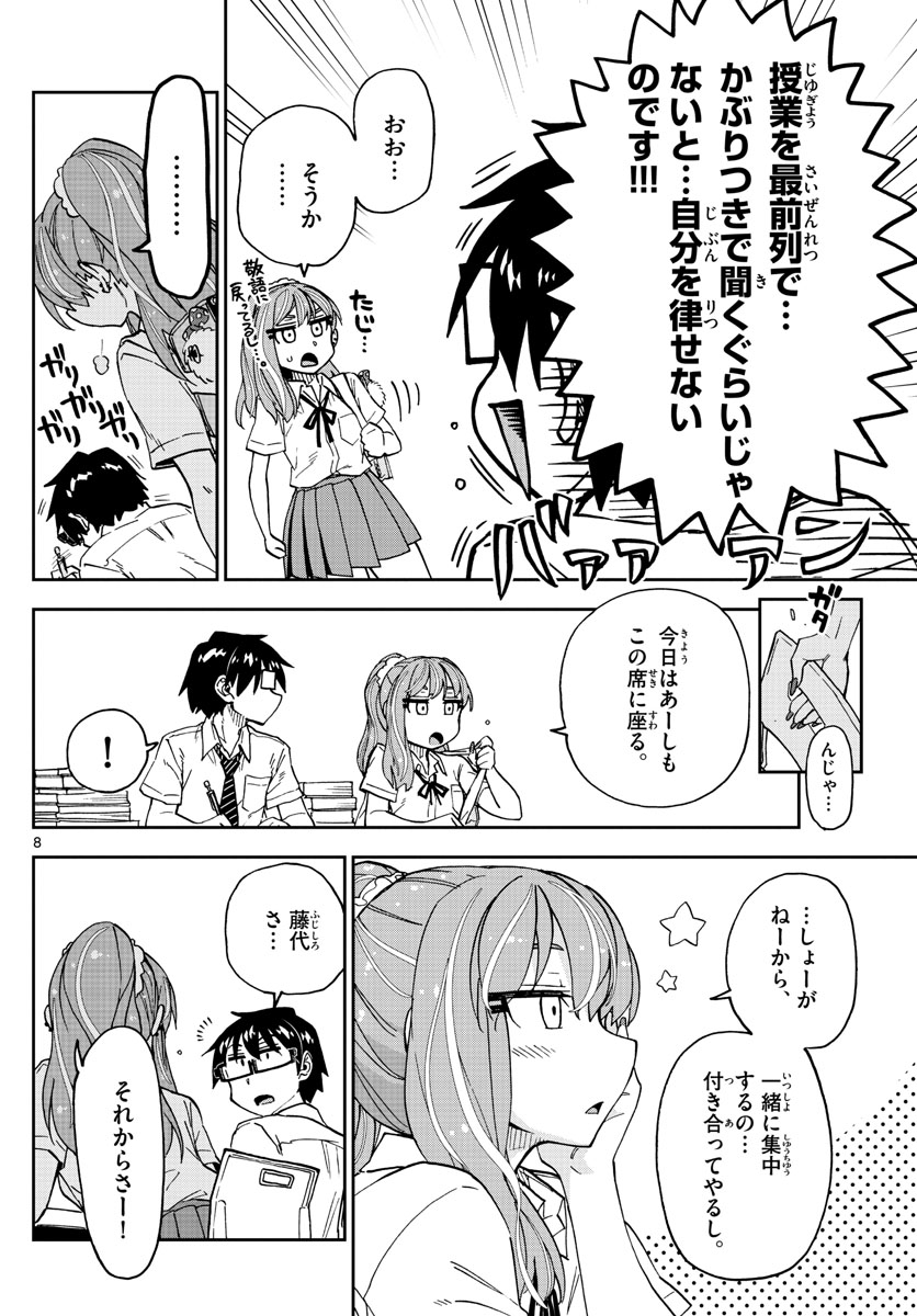 AMANO MEGUMI WA SUKI DARAKE! - raw - Chapter 257 - https://jpdd.ccdd.to/JPDD/amanomegumiwasukidarake/160868/otv0htrjz3g.jpg