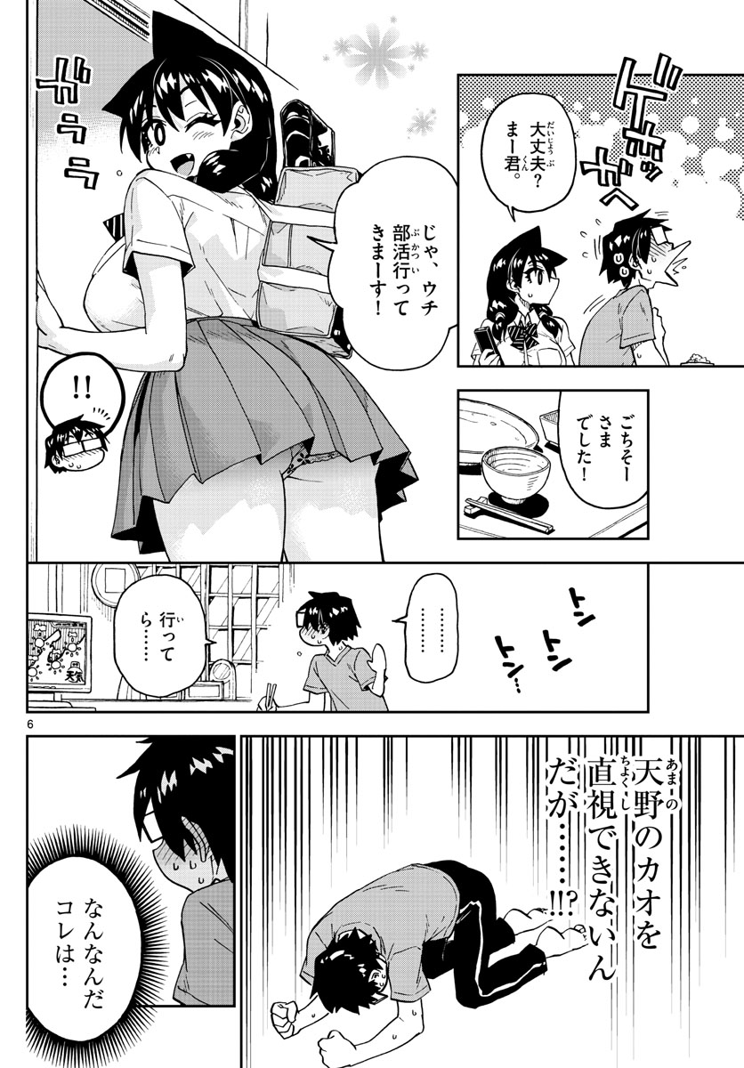 AMANO MEGUMI WA SUKI DARAKE! - raw - Chapter 257 - https://jpdd.ccdd.to/JPDD/amanomegumiwasukidarake/160868/qk0pb31u24r.jpg