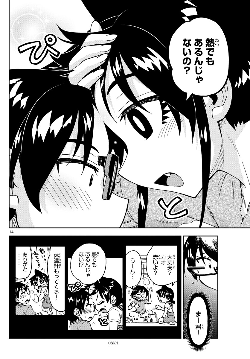 AMANO MEGUMI WA SUKI DARAKE! - raw - Chapter 257 - https://jpdd.ccdd.to/JPDD/amanomegumiwasukidarake/160868/rn1wrqx20yp.jpg