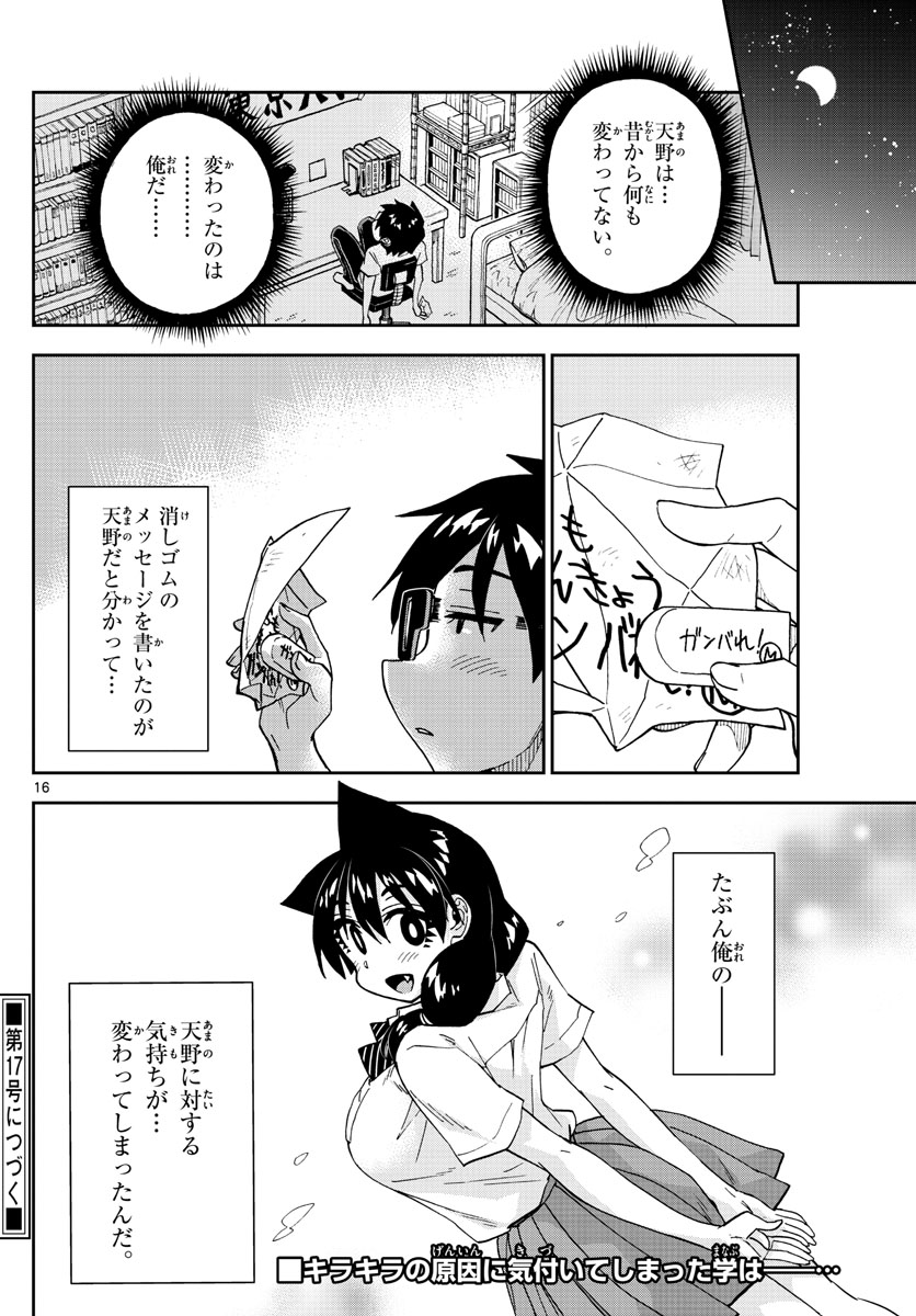 AMANO MEGUMI WA SUKI DARAKE! - raw - Chapter 257 - https://jpdd.ccdd.to/JPDD/amanomegumiwasukidarake/160868/t1seovevuti.jpg