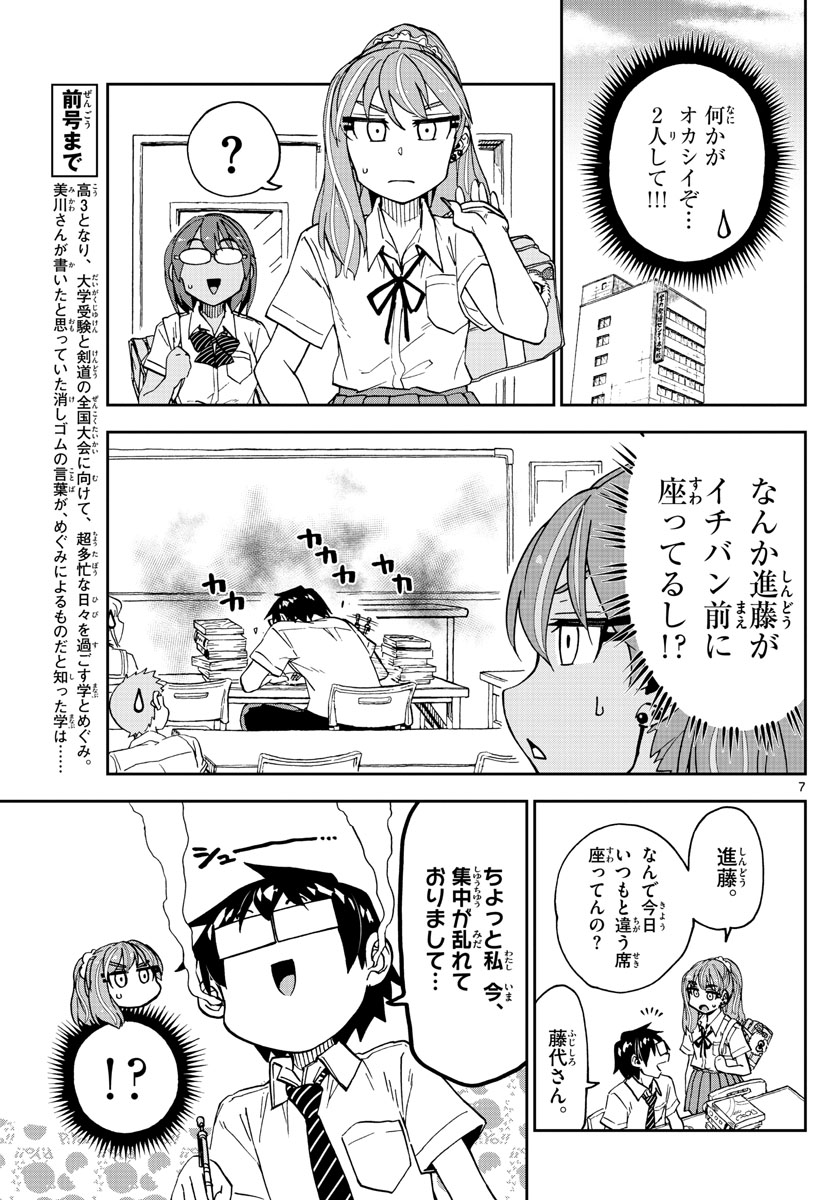 AMANO MEGUMI WA SUKI DARAKE! - raw - Chapter 257 - https://jpdd.ccdd.to/JPDD/amanomegumiwasukidarake/160868/tdb3042gnt3.jpg