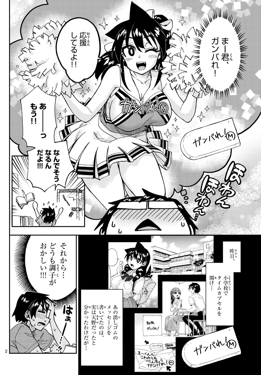 AMANO MEGUMI WA SUKI DARAKE! - raw - Chapter 257 - https://jpdd.ccdd.to/JPDD/amanomegumiwasukidarake/160868/yrgsrosbnav.jpg