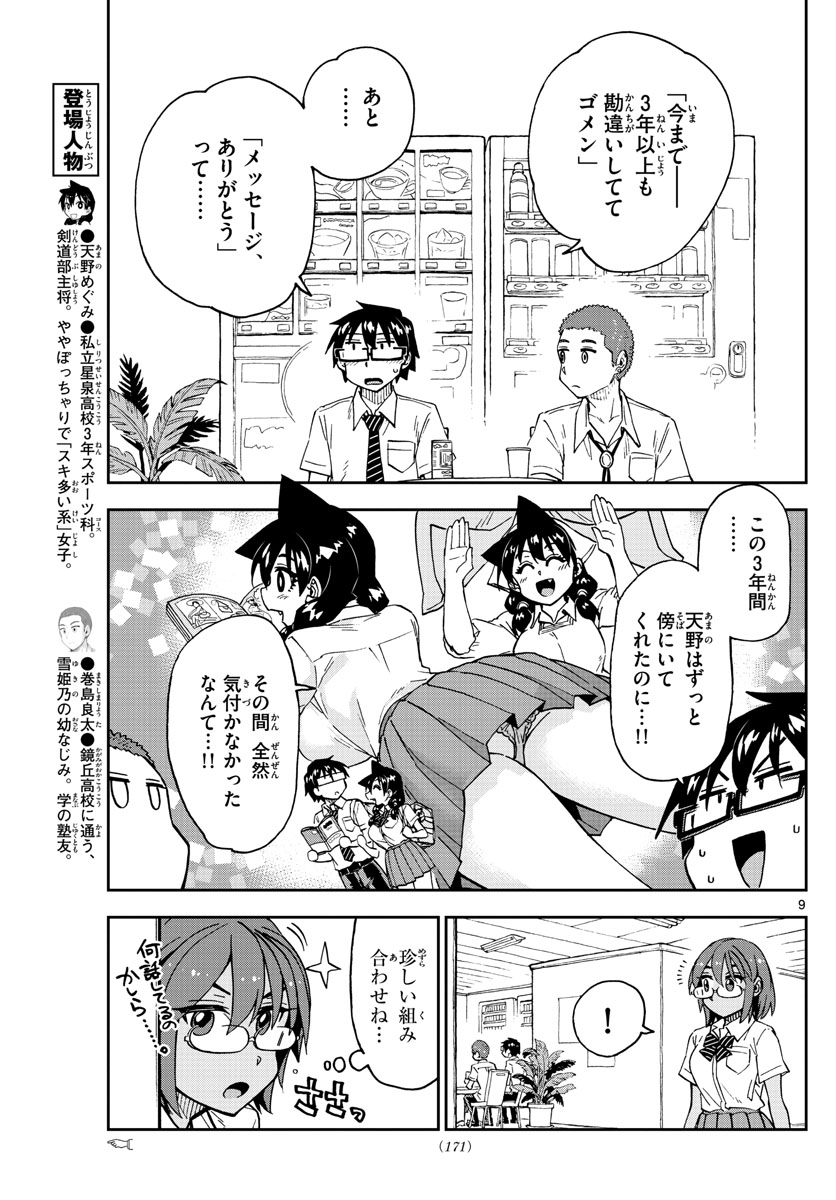 AMANO MEGUMI WA SUKI DARAKE! - raw - Chapter 258 - https://jpdd.ccdd.to/JPDD/amanomegumiwasukidarake/161365/120jzkpu1vt.jpg