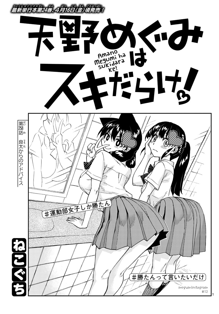 AMANO MEGUMI WA SUKI DARAKE! - raw - Chapter 258 - https://jpdd.ccdd.to/JPDD/amanomegumiwasukidarake/161365/12tp0xdmk15.jpg