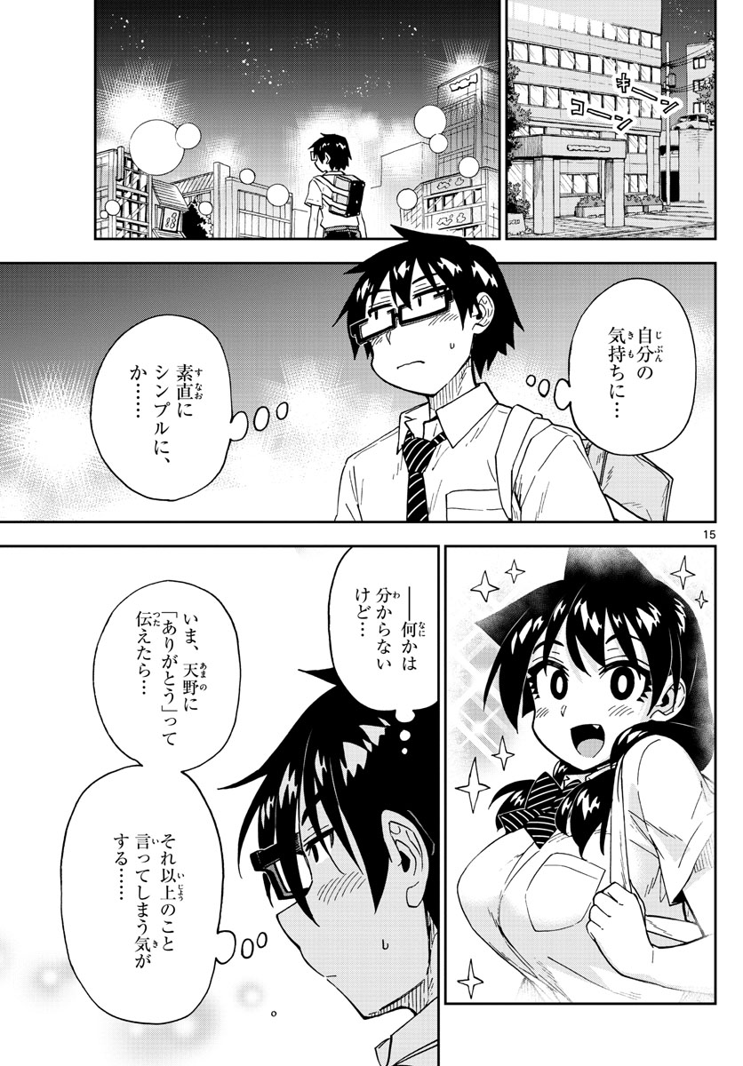 AMANO MEGUMI WA SUKI DARAKE! - raw - Chapter 258 - https://jpdd.ccdd.to/JPDD/amanomegumiwasukidarake/161365/ctelh2egw2l.jpg