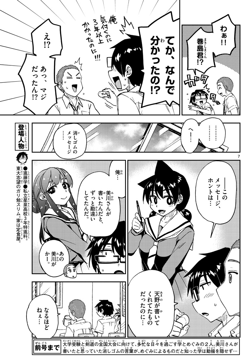 AMANO MEGUMI WA SUKI DARAKE! - raw - Chapter 258 - https://jpdd.ccdd.to/JPDD/amanomegumiwasukidarake/161365/j2lfibx3wss.jpg