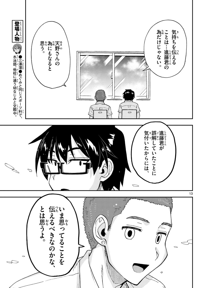 AMANO MEGUMI WA SUKI DARAKE! - raw - Chapter 258 - https://jpdd.ccdd.to/JPDD/amanomegumiwasukidarake/161365/kdi4hlvwwsg.jpg