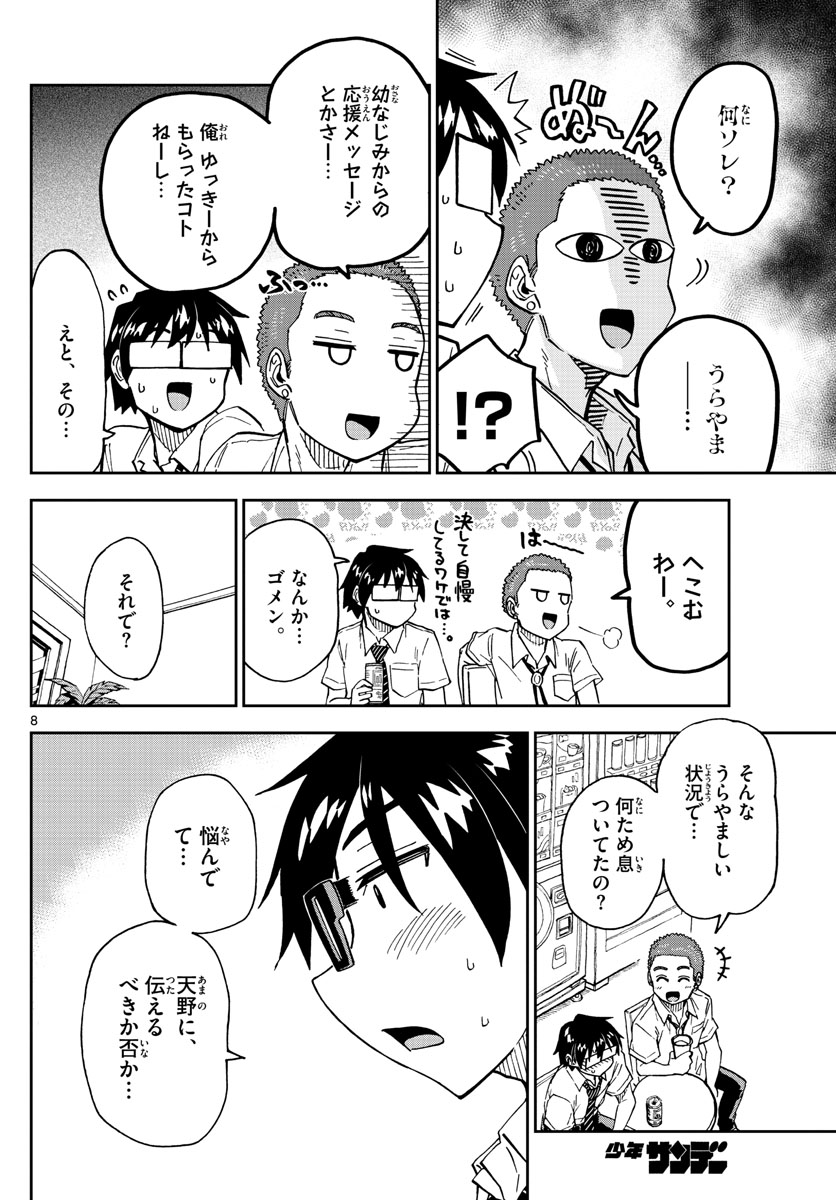 AMANO MEGUMI WA SUKI DARAKE! - raw - Chapter 258 - https://jpdd.ccdd.to/JPDD/amanomegumiwasukidarake/161365/psexwwtsq3y.jpg