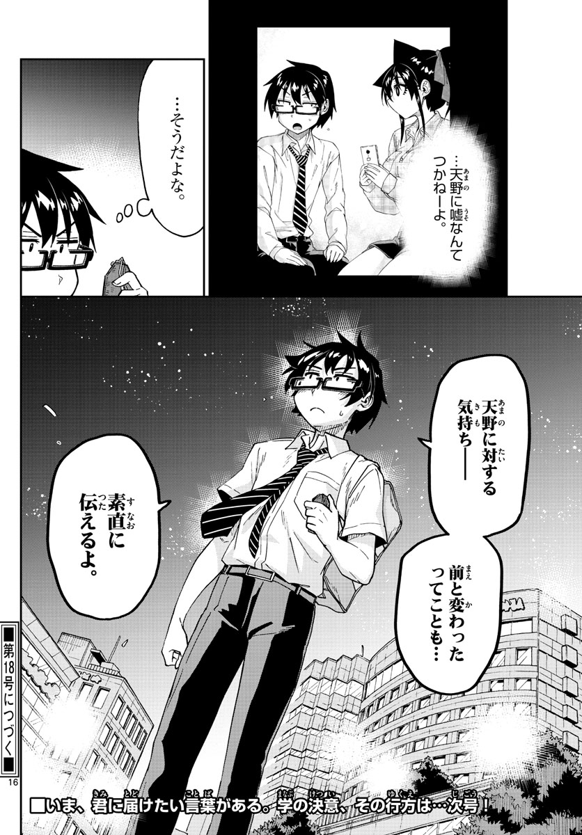 AMANO MEGUMI WA SUKI DARAKE! - raw - Chapter 258 - https://jpdd.ccdd.to/JPDD/amanomegumiwasukidarake/161365/qerv1gx1m3i.jpg