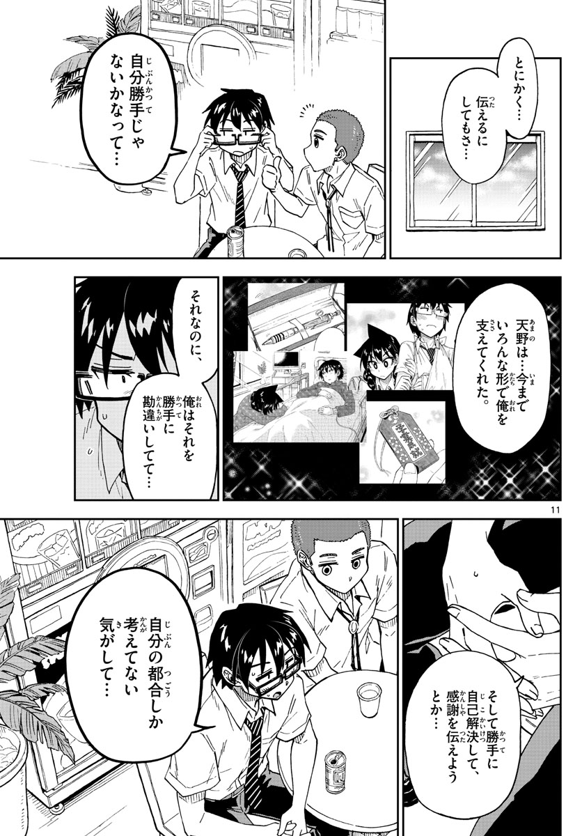 AMANO MEGUMI WA SUKI DARAKE! - raw - Chapter 258 - https://jpdd.ccdd.to/JPDD/amanomegumiwasukidarake/161365/tnyfbl5aufy.jpg