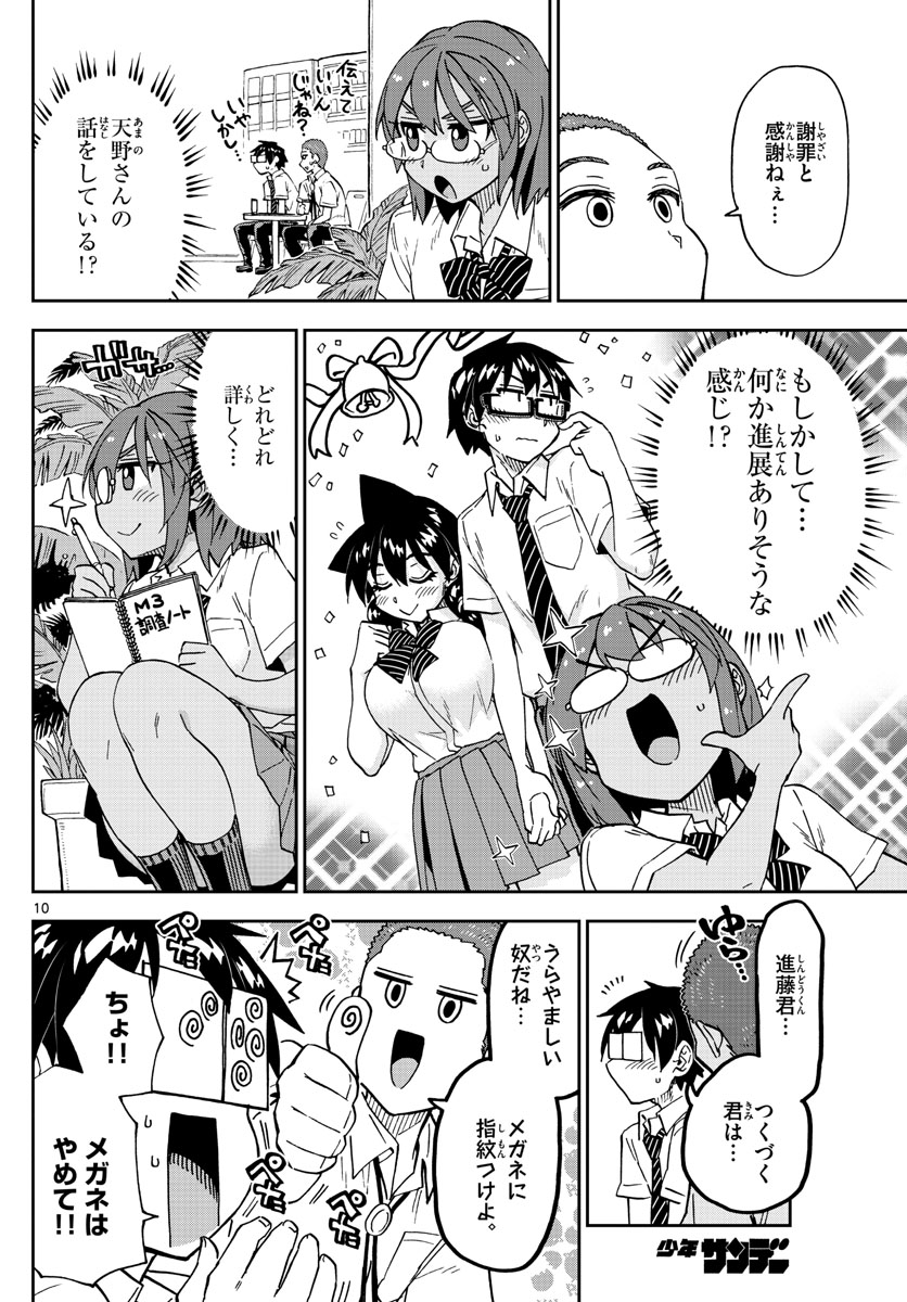 AMANO MEGUMI WA SUKI DARAKE! - raw - Chapter 258 - https://jpdd.ccdd.to/JPDD/amanomegumiwasukidarake/161365/w1zyh1arzph.jpg