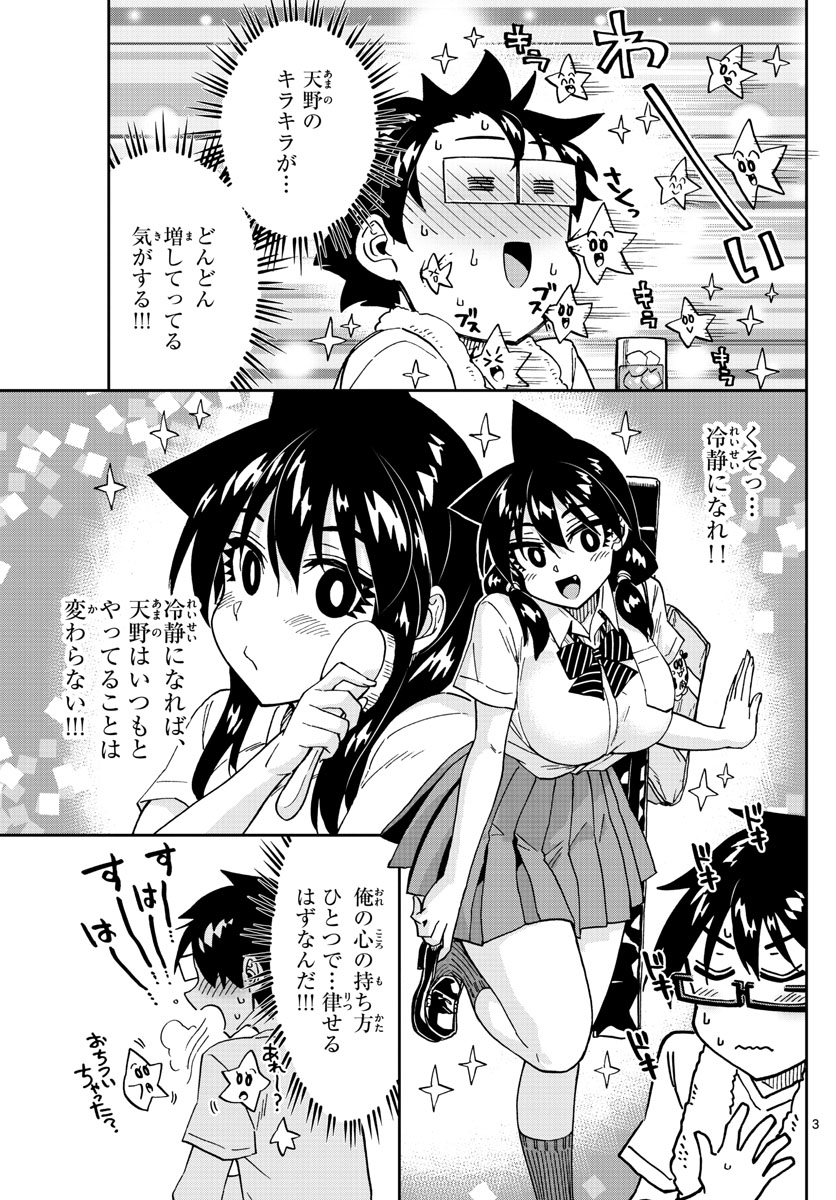 AMANO MEGUMI WA SUKI DARAKE! - raw - Chapter 258 - https://jpdd.ccdd.to/JPDD/amanomegumiwasukidarake/161365/ylaaobmy3cc.jpg