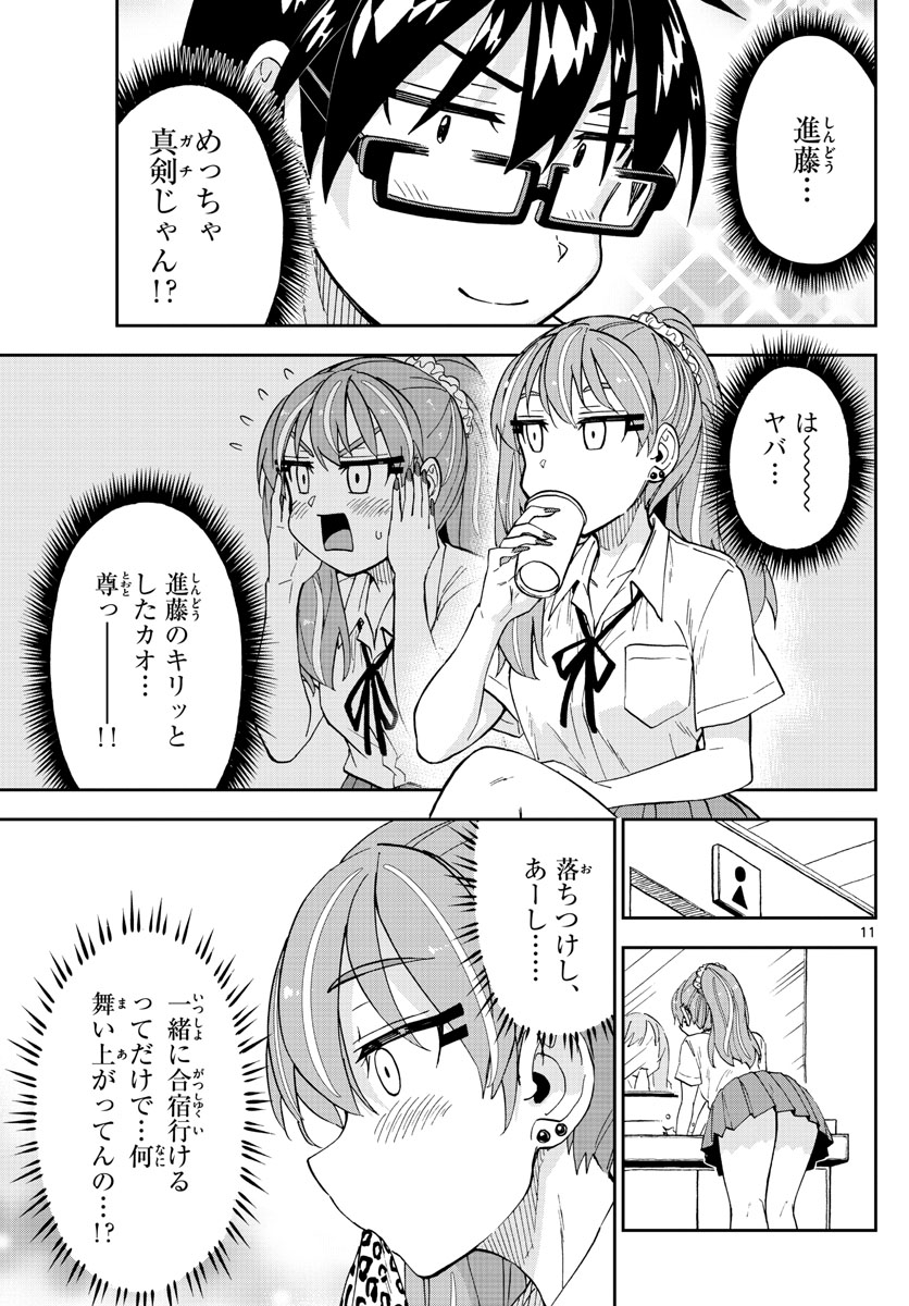 AMANO MEGUMI WA SUKI DARAKE! - raw - Chapter 259 - https://jpdd.ccdd.to/JPDD/amanomegumiwasukidarake/162079/4e03g1ltyg0.jpg
