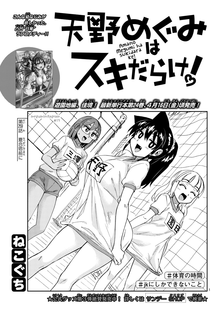 AMANO MEGUMI WA SUKI DARAKE! - raw - Chapter 259 - https://jpdd.ccdd.to/JPDD/amanomegumiwasukidarake/162079/4epnlrmors1.jpg