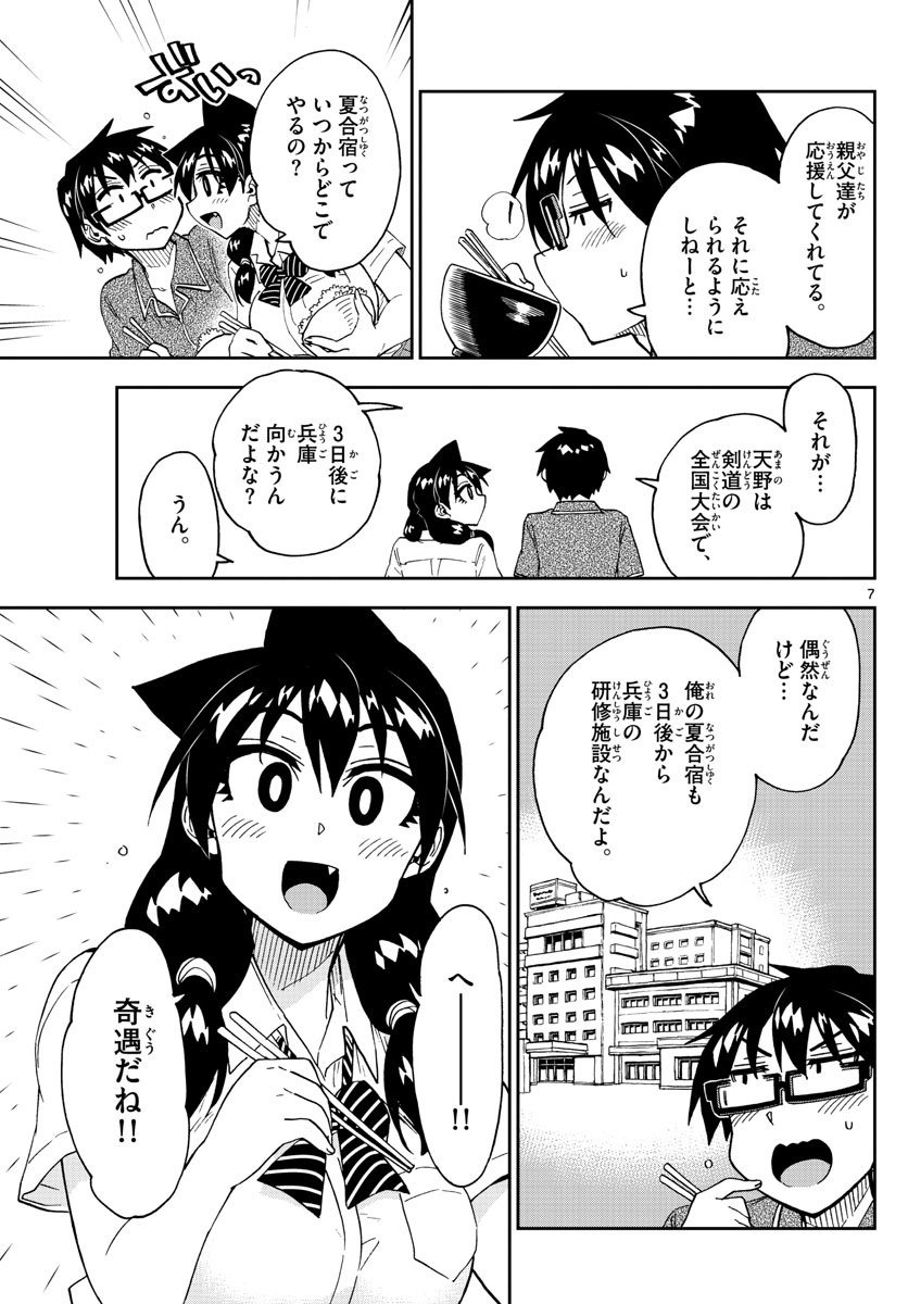 AMANO MEGUMI WA SUKI DARAKE! - raw - Chapter 259 - https://jpdd.ccdd.to/JPDD/amanomegumiwasukidarake/162079/ae1dt4wac5e.jpg
