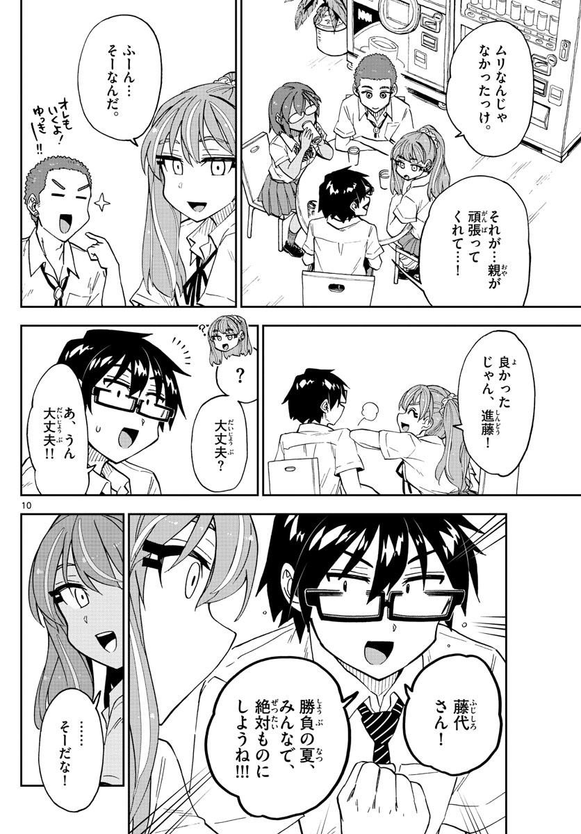 AMANO MEGUMI WA SUKI DARAKE! - raw - Chapter 259 - https://jpdd.ccdd.to/JPDD/amanomegumiwasukidarake/162079/c3on1ja5luk.jpg