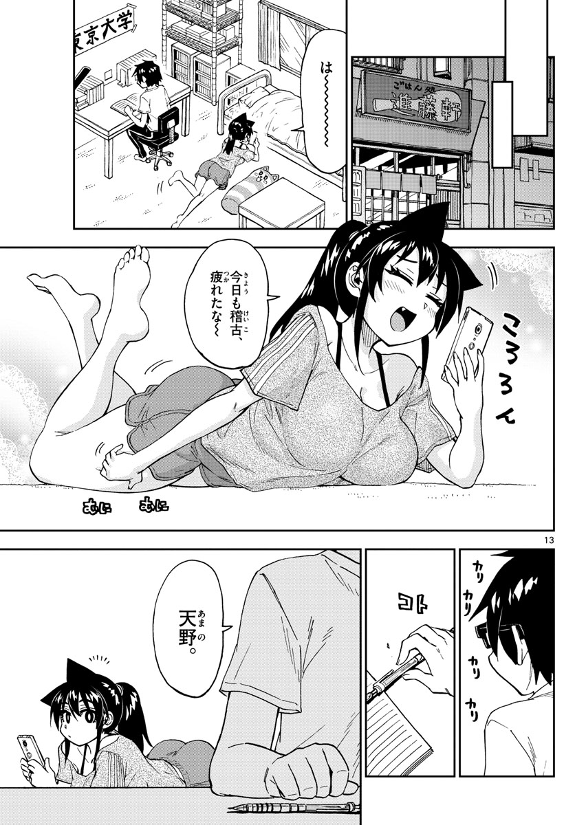 AMANO MEGUMI WA SUKI DARAKE! - raw - Chapter 259 - https://jpdd.ccdd.to/JPDD/amanomegumiwasukidarake/162079/iearkou5lqk.jpg
