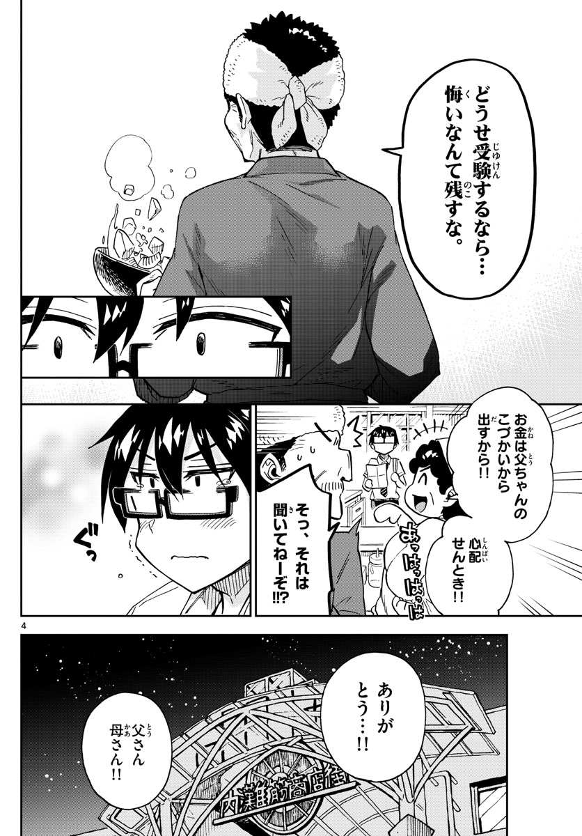 AMANO MEGUMI WA SUKI DARAKE! - raw - Chapter 259 - https://jpdd.ccdd.to/JPDD/amanomegumiwasukidarake/162079/jcirebl0jq4.jpg