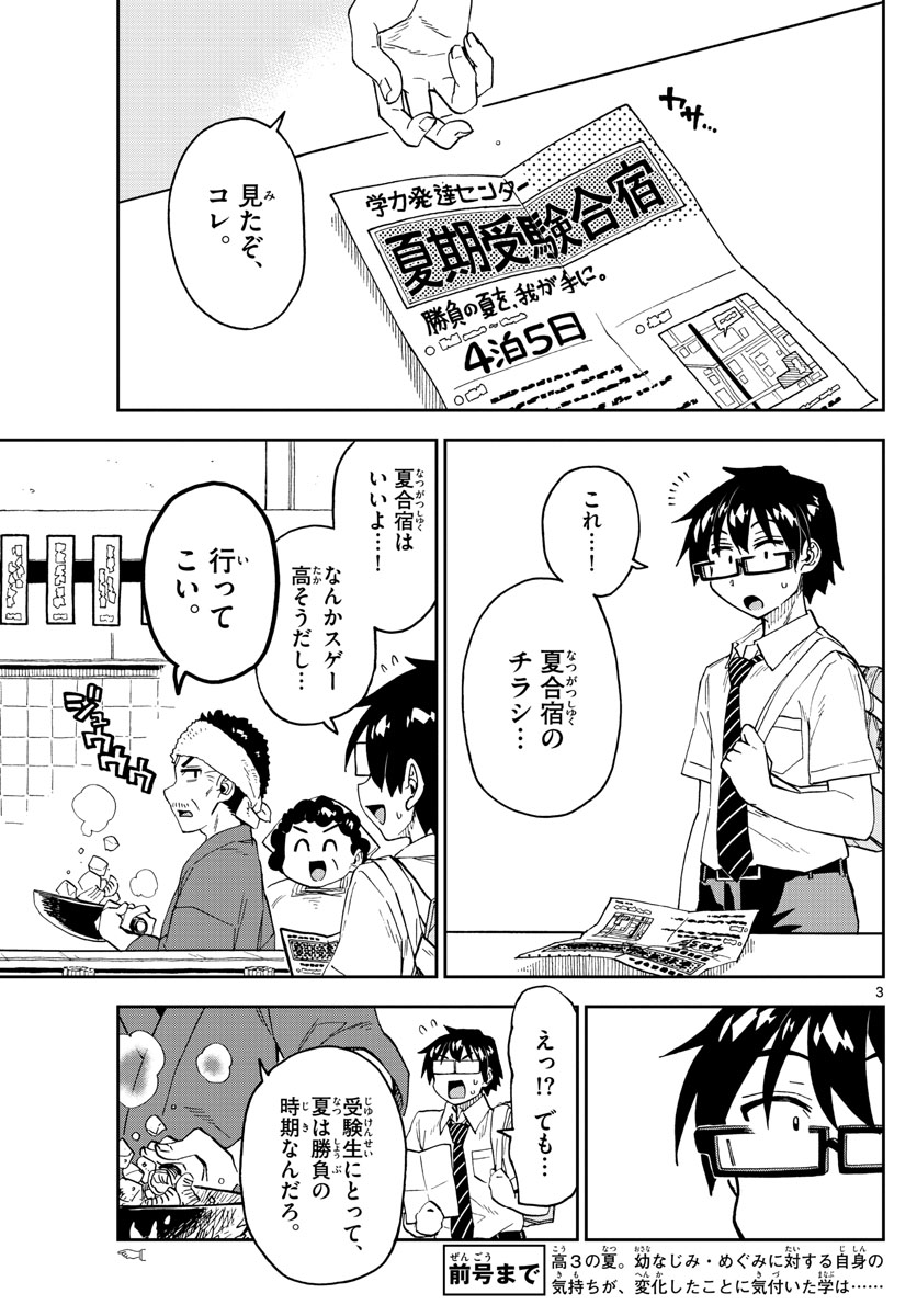 AMANO MEGUMI WA SUKI DARAKE! - raw - Chapter 259 - https://jpdd.ccdd.to/JPDD/amanomegumiwasukidarake/162079/pfk0kzbc2c1.jpg