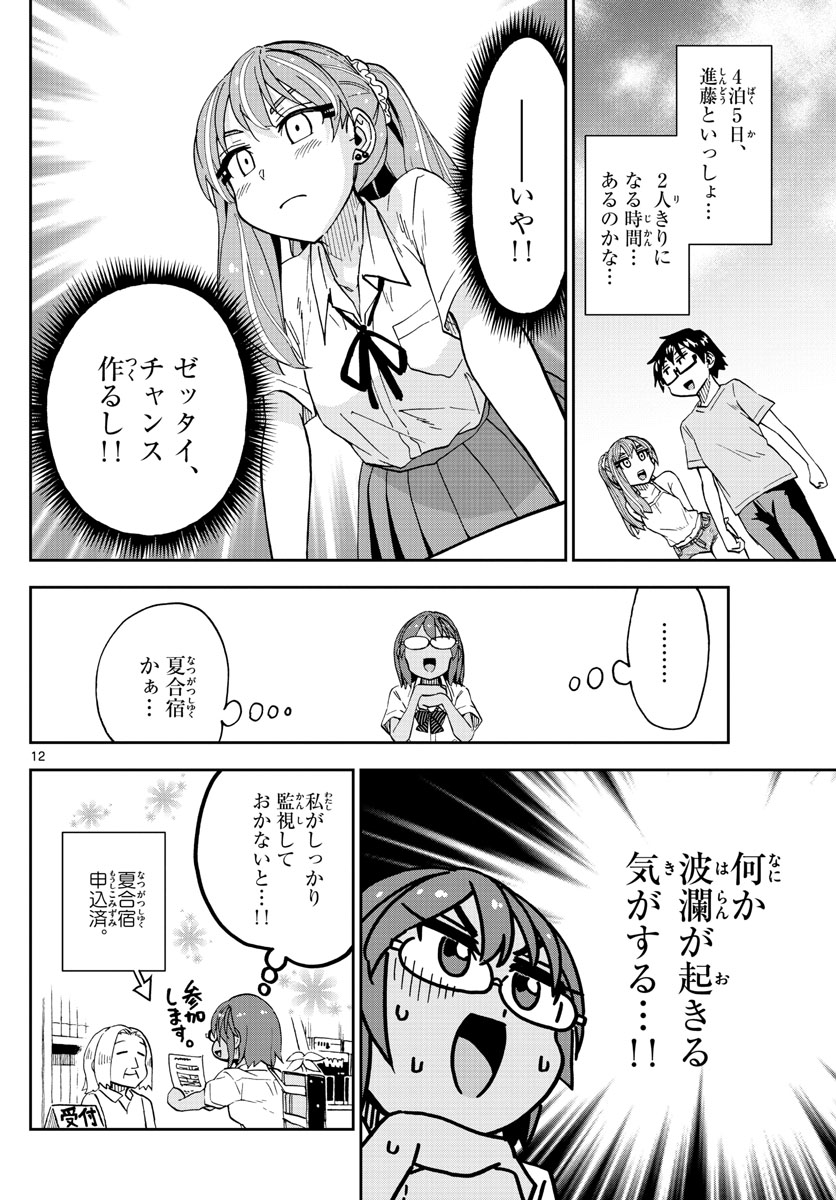 AMANO MEGUMI WA SUKI DARAKE! - raw - Chapter 259 - https://jpdd.ccdd.to/JPDD/amanomegumiwasukidarake/162079/r3cvbs3gcck.jpg