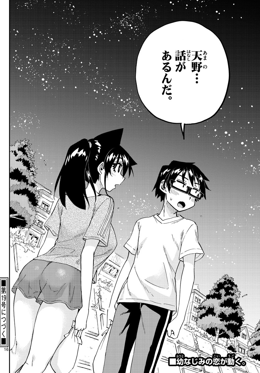 AMANO MEGUMI WA SUKI DARAKE! - raw - Chapter 259 - https://jpdd.ccdd.to/JPDD/amanomegumiwasukidarake/162079/rmsgifdkbma.jpg