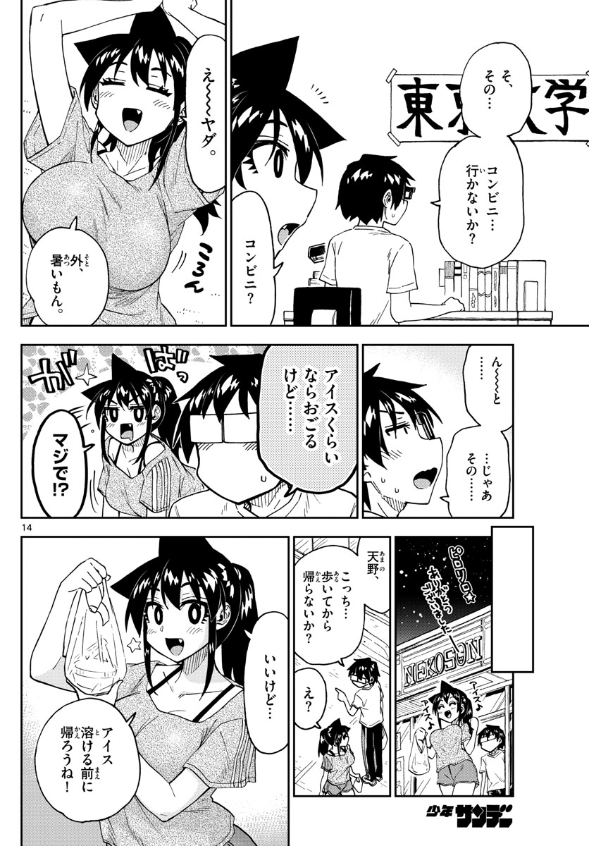 AMANO MEGUMI WA SUKI DARAKE! - raw - Chapter 259 - https://jpdd.ccdd.to/JPDD/amanomegumiwasukidarake/162079/uwx13a14a4u.jpg