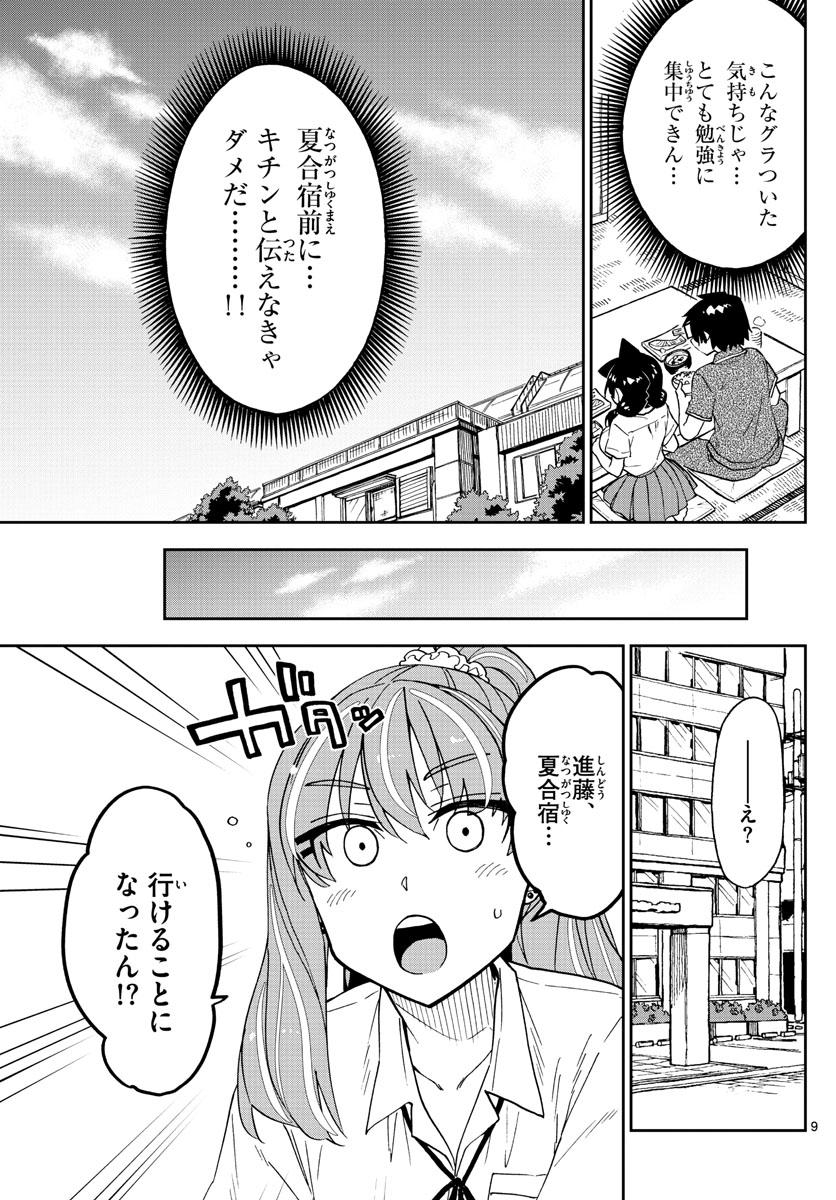 AMANO MEGUMI WA SUKI DARAKE! - raw - Chapter 259 - https://jpdd.ccdd.to/JPDD/amanomegumiwasukidarake/162079/zq2jmwupe5m.jpg