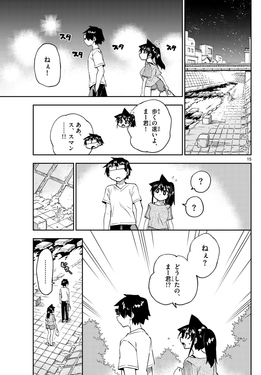 AMANO MEGUMI WA SUKI DARAKE! - raw - Chapter 259 - https://jpdd.ccdd.to/JPDD/amanomegumiwasukidarake/162079/zz3umwffe3a.jpg