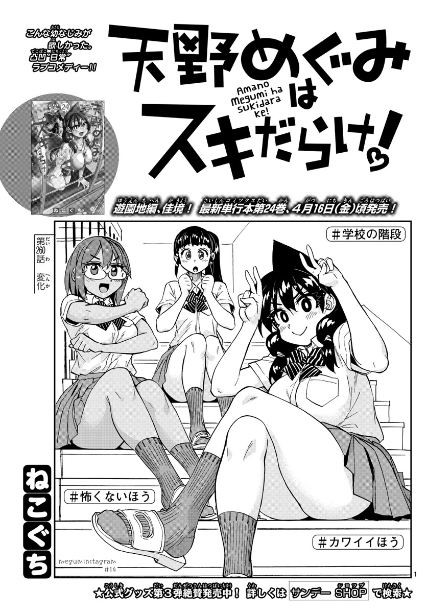 AMANO MEGUMI WA SUKI DARAKE! - raw - Chapter 260 - https://jpdd.ccdd.to/JPDD/amanomegumiwasukidarake/162609/0rp3dlagdy2.jpg