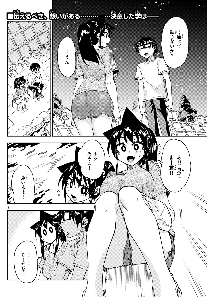 AMANO MEGUMI WA SUKI DARAKE! - raw - Chapter 260 - https://jpdd.ccdd.to/JPDD/amanomegumiwasukidarake/162609/1xin3cdcjur.jpg
