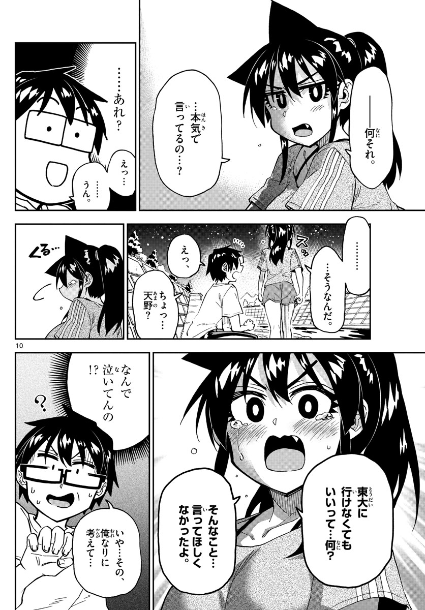 AMANO MEGUMI WA SUKI DARAKE! - raw - Chapter 260 - https://jpdd.ccdd.to/JPDD/amanomegumiwasukidarake/162609/2qk2cawbp4j.jpg
