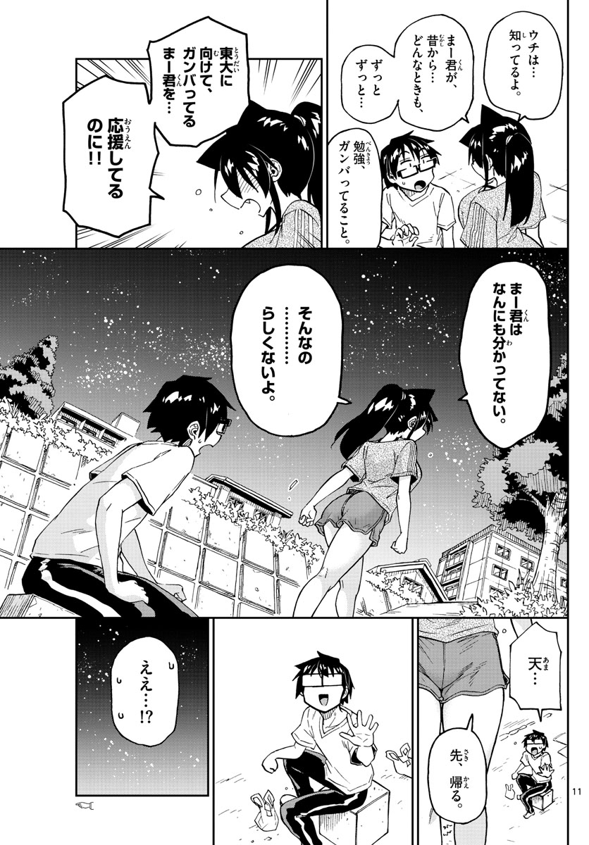 AMANO MEGUMI WA SUKI DARAKE! - raw - Chapter 260 - https://jpdd.ccdd.to/JPDD/amanomegumiwasukidarake/162609/d40lvffuolm.jpg