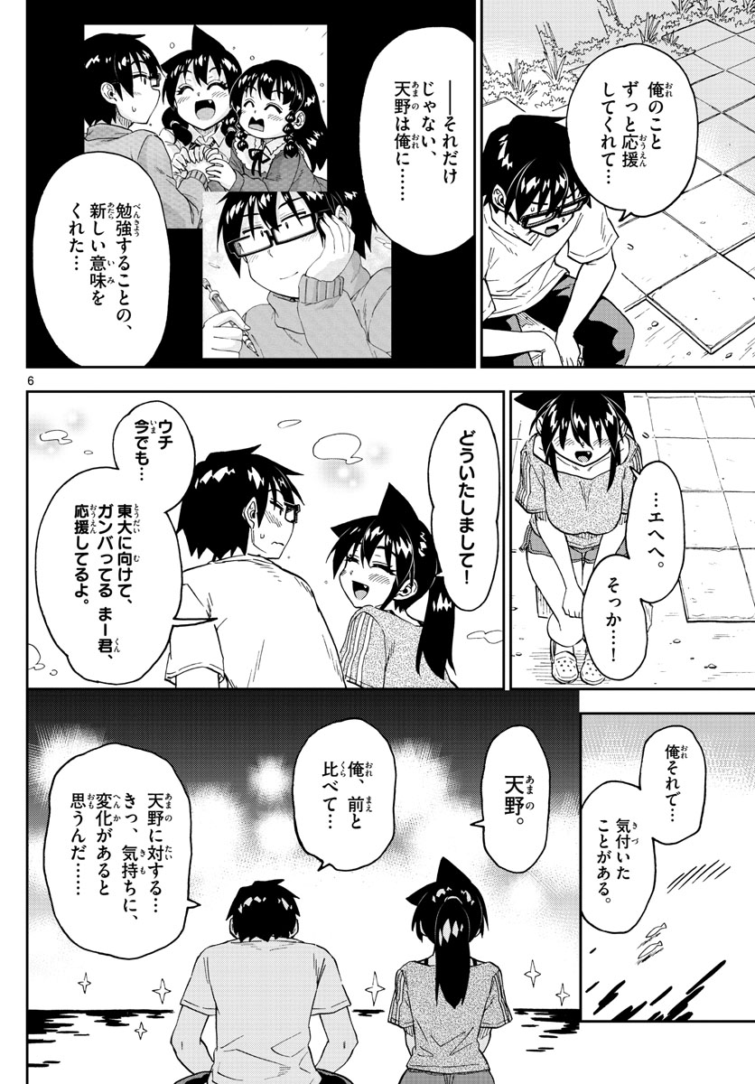 AMANO MEGUMI WA SUKI DARAKE! - raw - Chapter 260 - https://jpdd.ccdd.to/JPDD/amanomegumiwasukidarake/162609/ff4l0ghizm5.jpg
