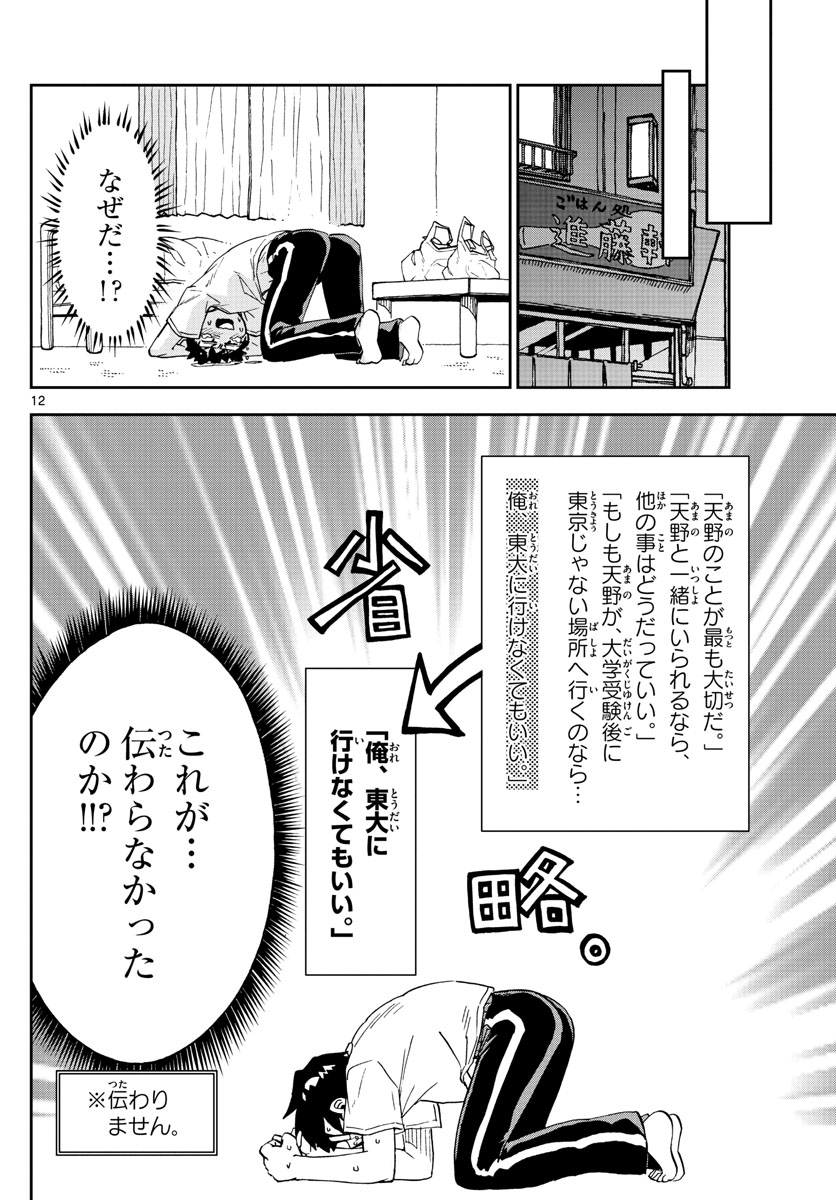 AMANO MEGUMI WA SUKI DARAKE! - raw - Chapter 260 - https://jpdd.ccdd.to/JPDD/amanomegumiwasukidarake/162609/fo5vrqluatv.jpg