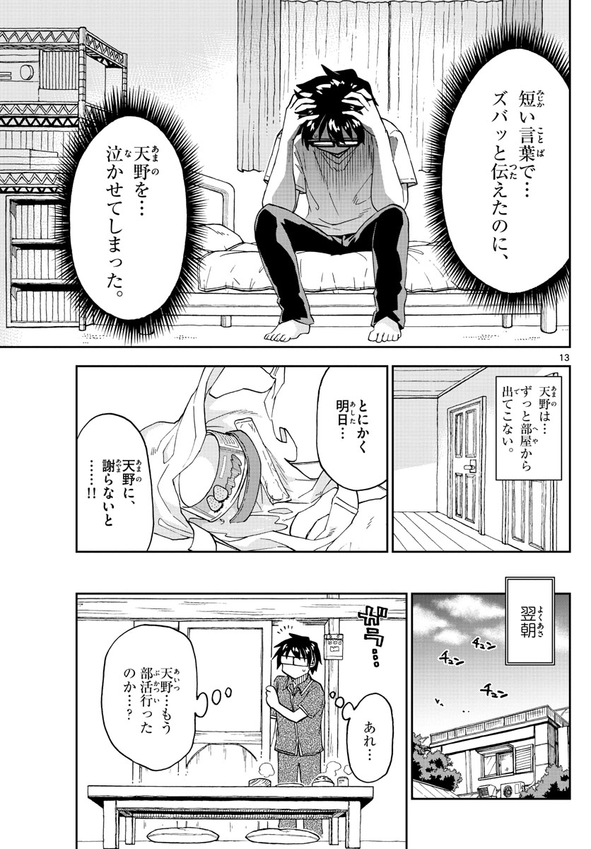 AMANO MEGUMI WA SUKI DARAKE! - raw - Chapter 260 - https://jpdd.ccdd.to/JPDD/amanomegumiwasukidarake/162609/gyzxnqgxss4.jpg