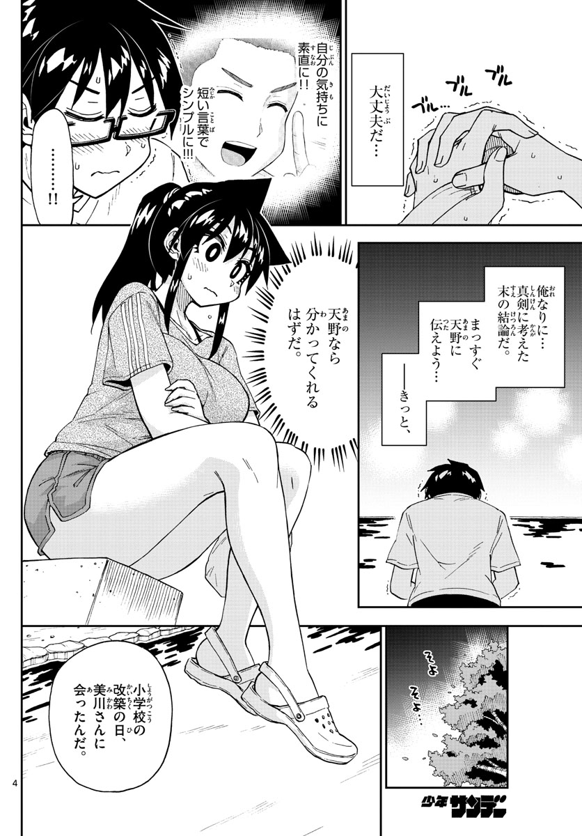 AMANO MEGUMI WA SUKI DARAKE! - raw - Chapter 260 - https://jpdd.ccdd.to/JPDD/amanomegumiwasukidarake/162609/jdt2n2vp5xs.jpg