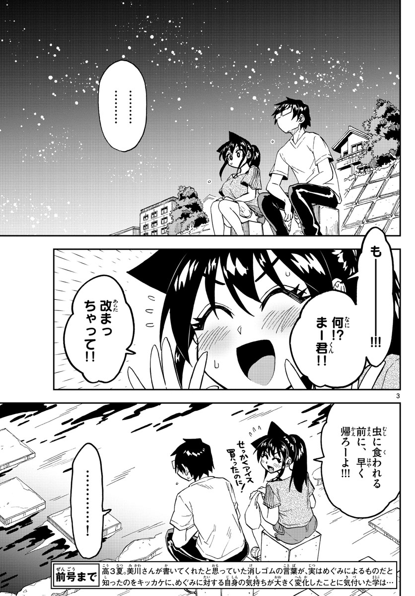 AMANO MEGUMI WA SUKI DARAKE! - raw - Chapter 260 - https://jpdd.ccdd.to/JPDD/amanomegumiwasukidarake/162609/kbfzeljl1i1.jpg
