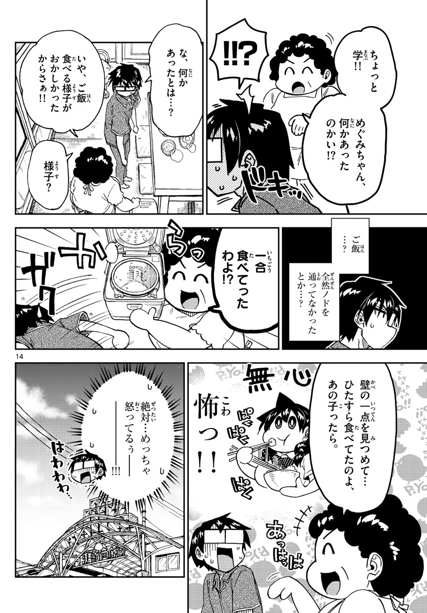 AMANO MEGUMI WA SUKI DARAKE! - raw - Chapter 260 - https://jpdd.ccdd.to/JPDD/amanomegumiwasukidarake/162609/nbrquzvcrus.jpg