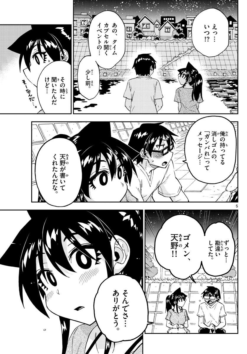 AMANO MEGUMI WA SUKI DARAKE! - raw - Chapter 260 - https://jpdd.ccdd.to/JPDD/amanomegumiwasukidarake/162609/tatgu4o22qm.jpg