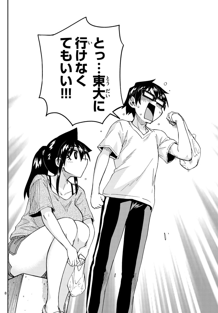 AMANO MEGUMI WA SUKI DARAKE! - raw - Chapter 260 - https://jpdd.ccdd.to/JPDD/amanomegumiwasukidarake/162609/u1ll1w4srts.jpg