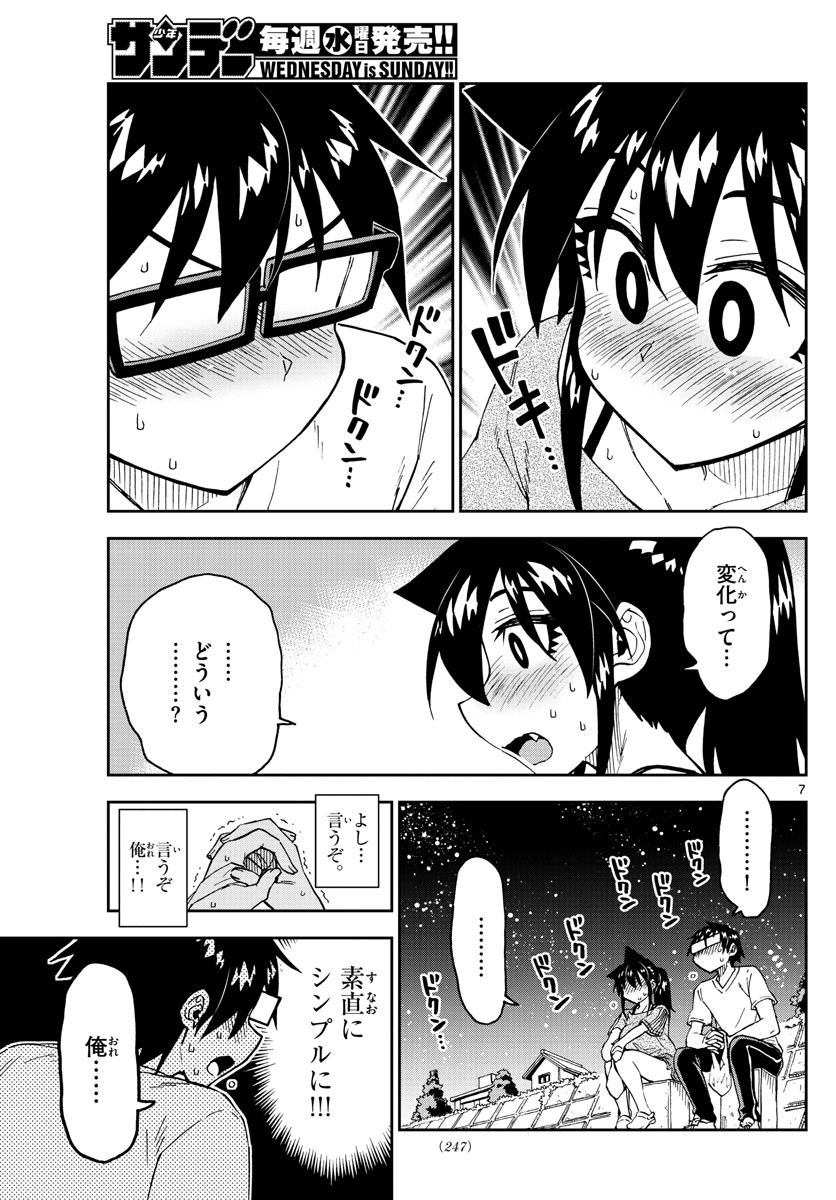 AMANO MEGUMI WA SUKI DARAKE! - raw - Chapter 260 - https://jpdd.ccdd.to/JPDD/amanomegumiwasukidarake/162609/yk0t4bpdn2c.jpg