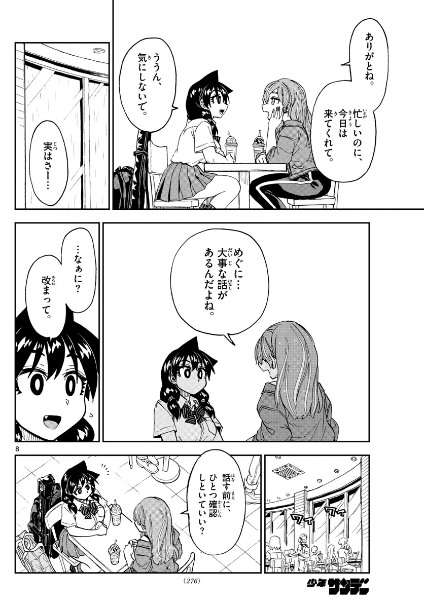 AMANO MEGUMI WA SUKI DARAKE! - raw - Chapter 261 - https://jpdd.ccdd.to/JPDD/amanomegumiwasukidarake/163203/1pjshp5lndx.jpg
